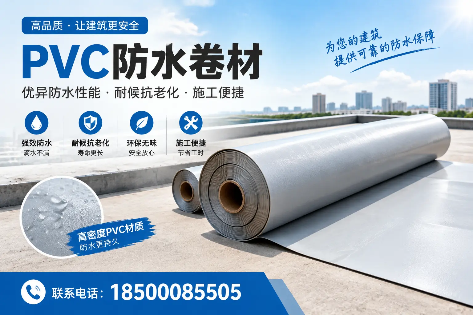 如何选择高质量的PVC防水卷材?六安消费者必看指南