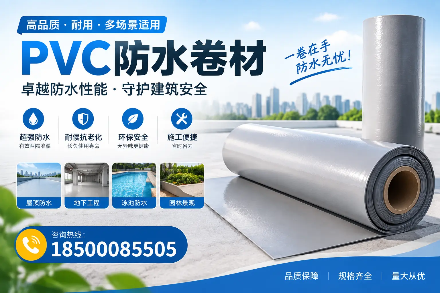 PVC防水卷材的性能测试方法，确保质量与安全六安
