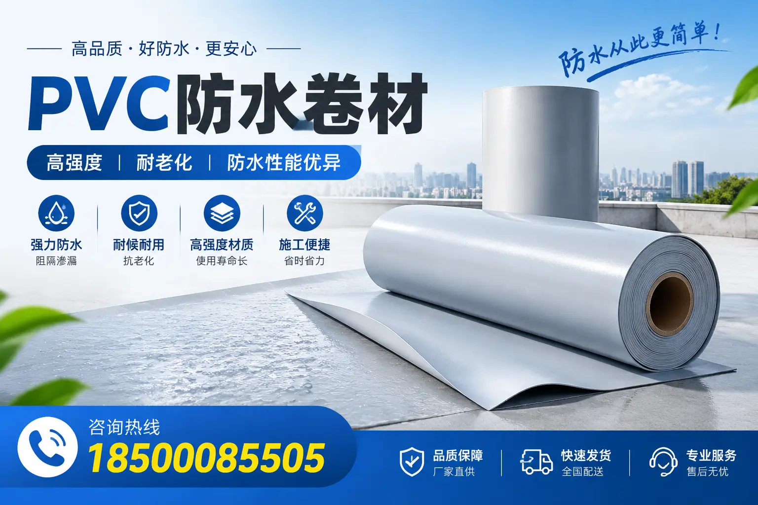 六安pvc防水卷材的检测标准与认证流程