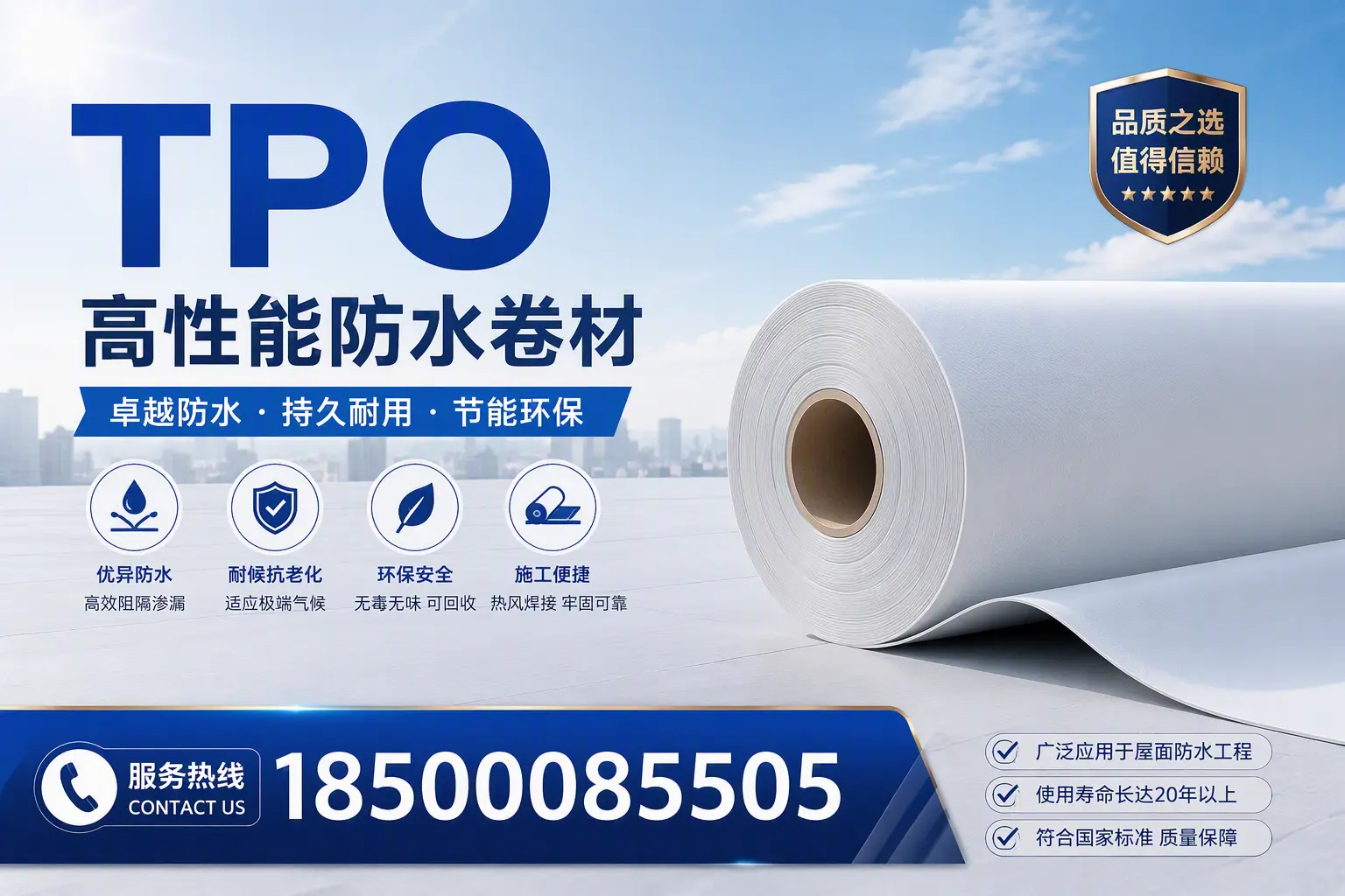 TPO材料的环保特性及其在六安的应用