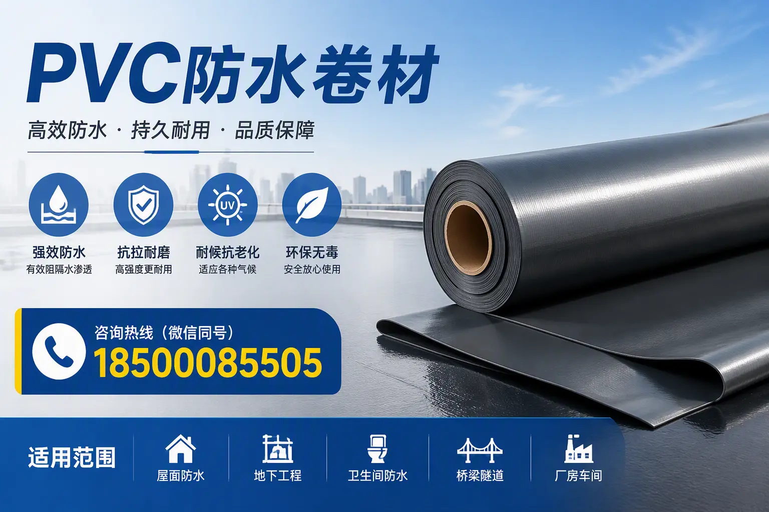 pvc防水卷材在六安的选择与应用指南