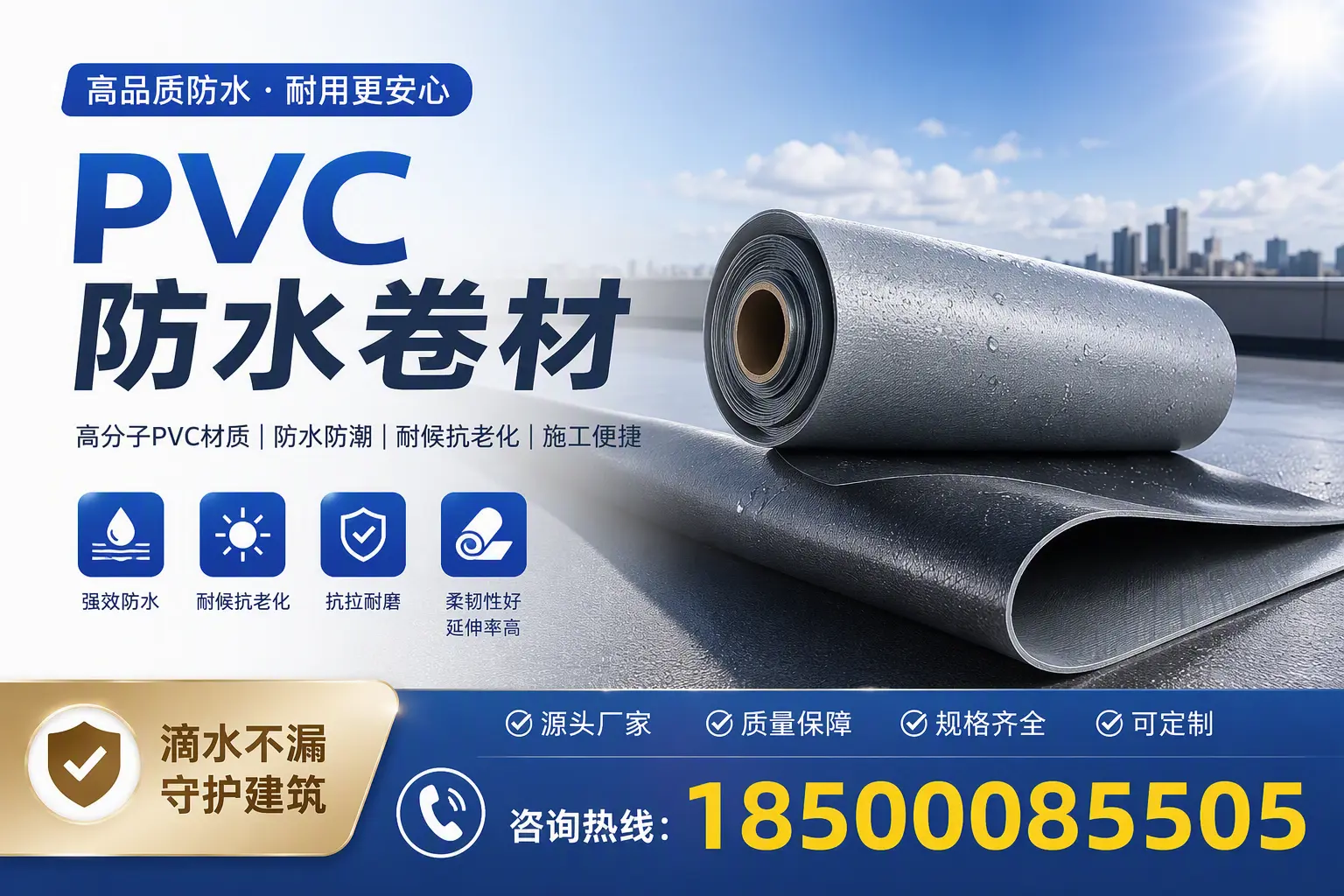 了解PVC防水卷材的应用领域,助力六安项目选型
