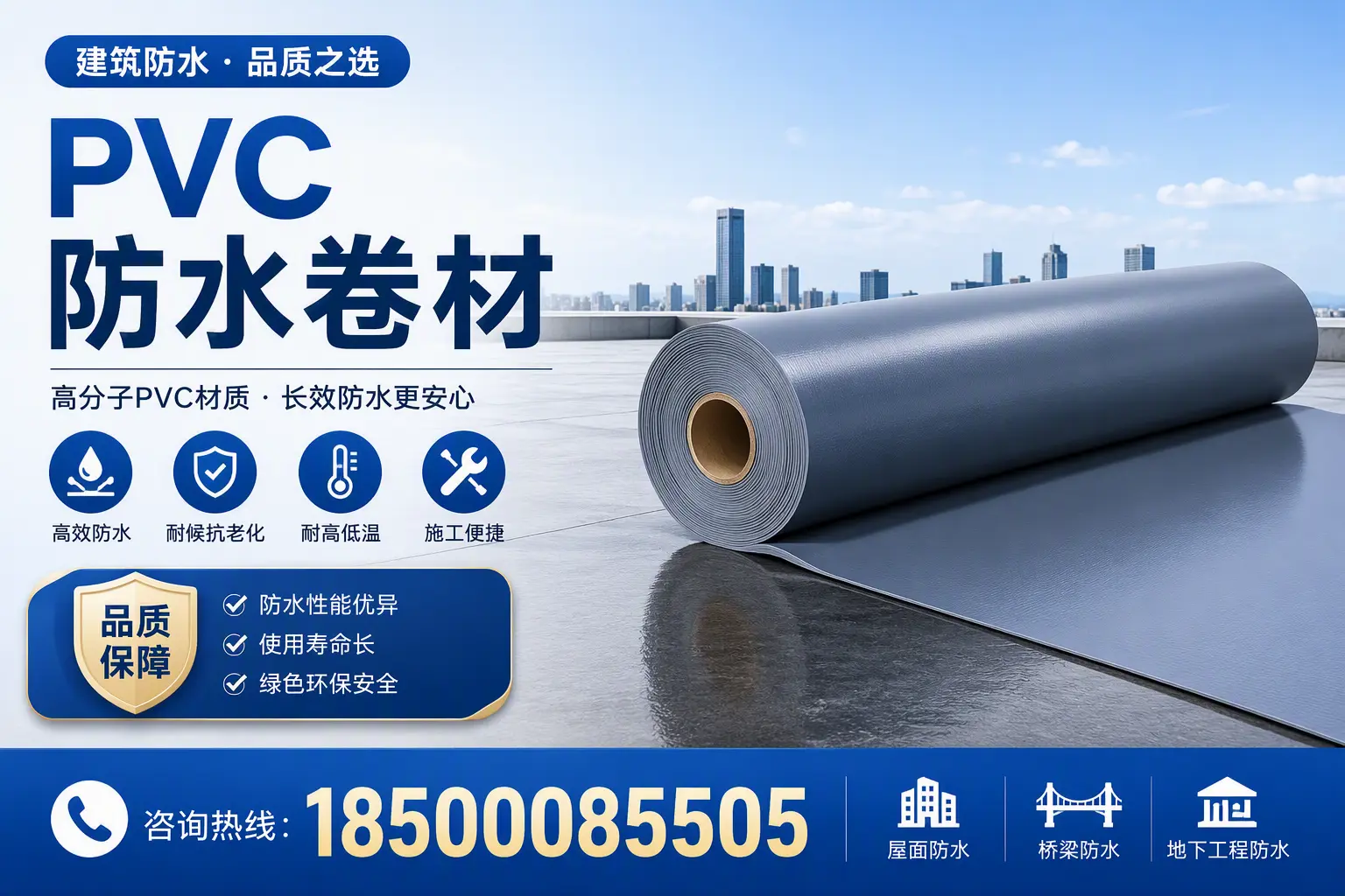 了解PVC防水卷材的应用领域,助力六安项目选型
