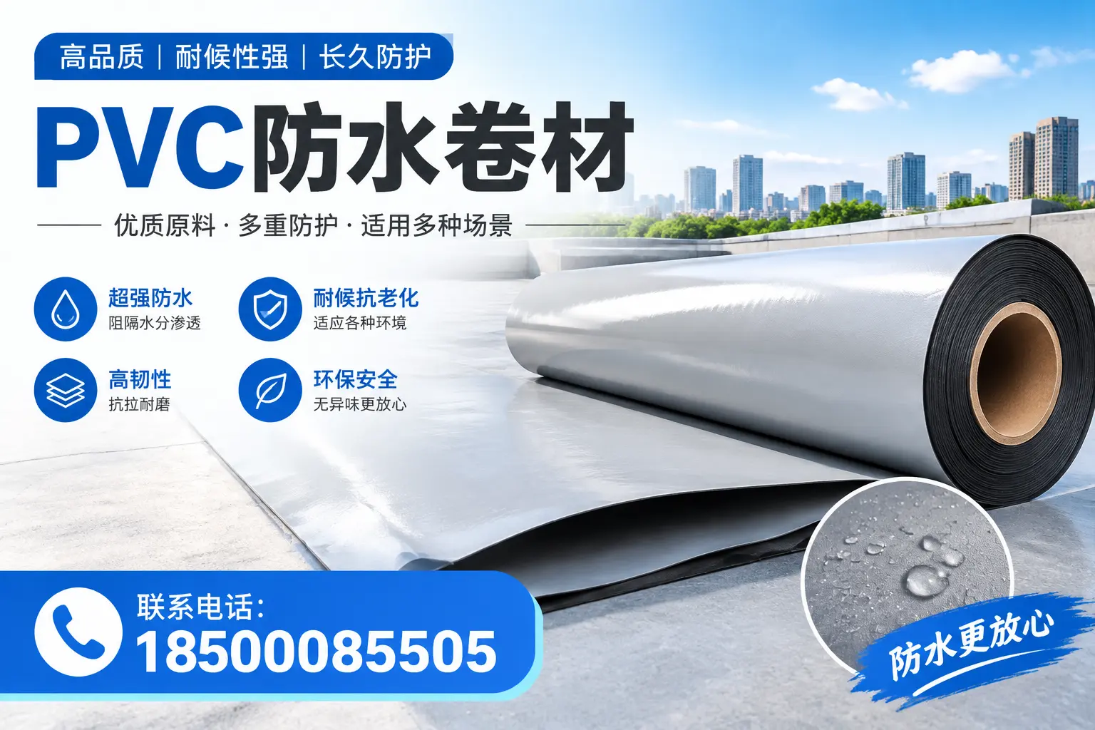 如何在六安选择合适的pvc防水卷材