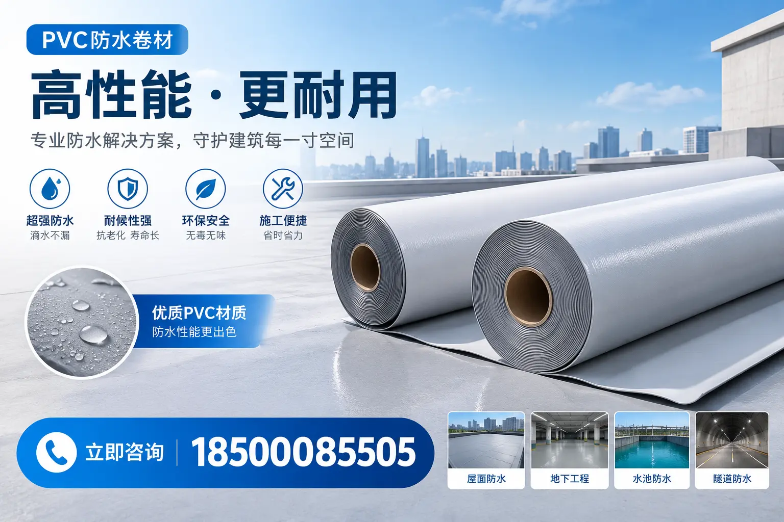 PVC防水卷材选型对比：如何做出明智选择？六安指南